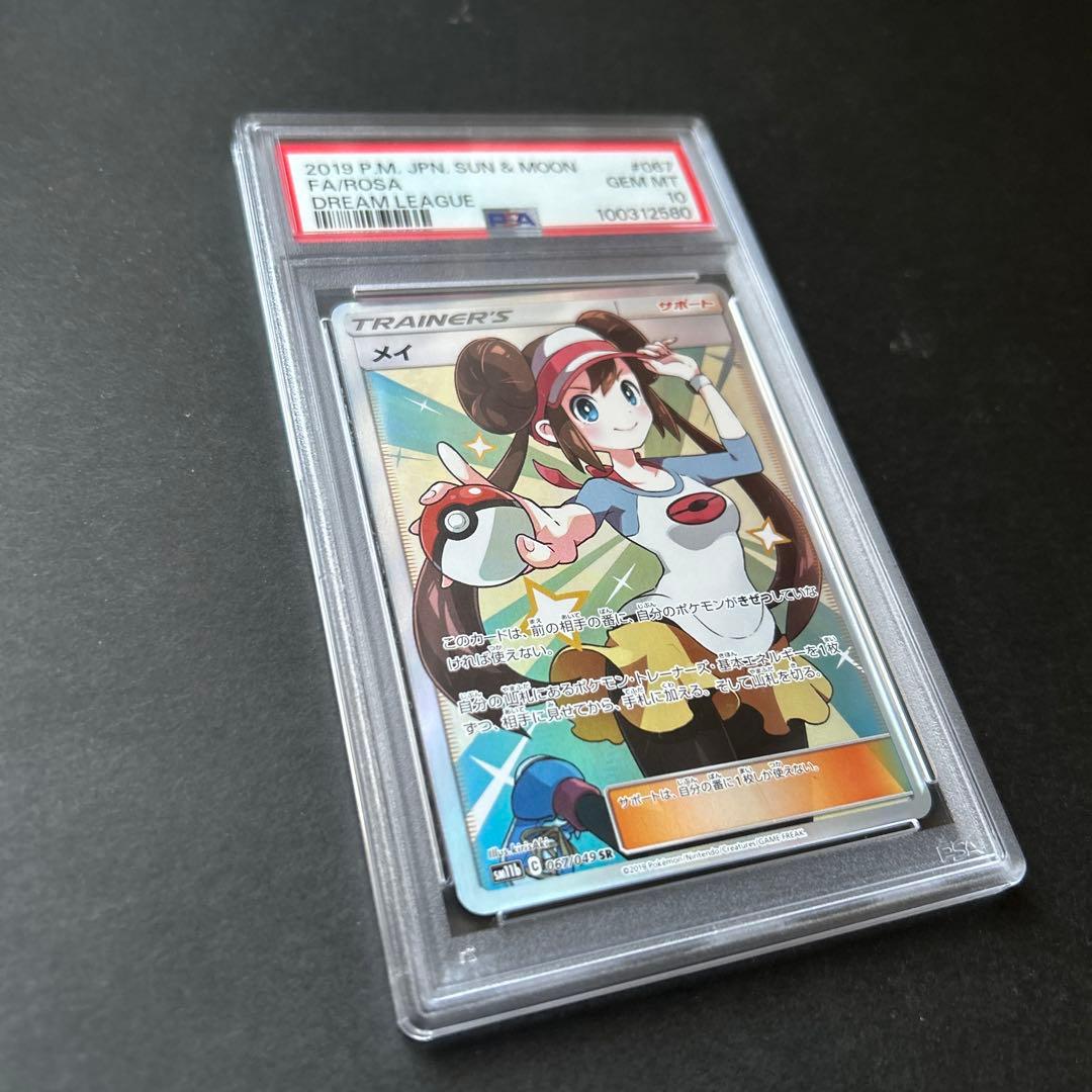 り*う様 メイ　PSA10