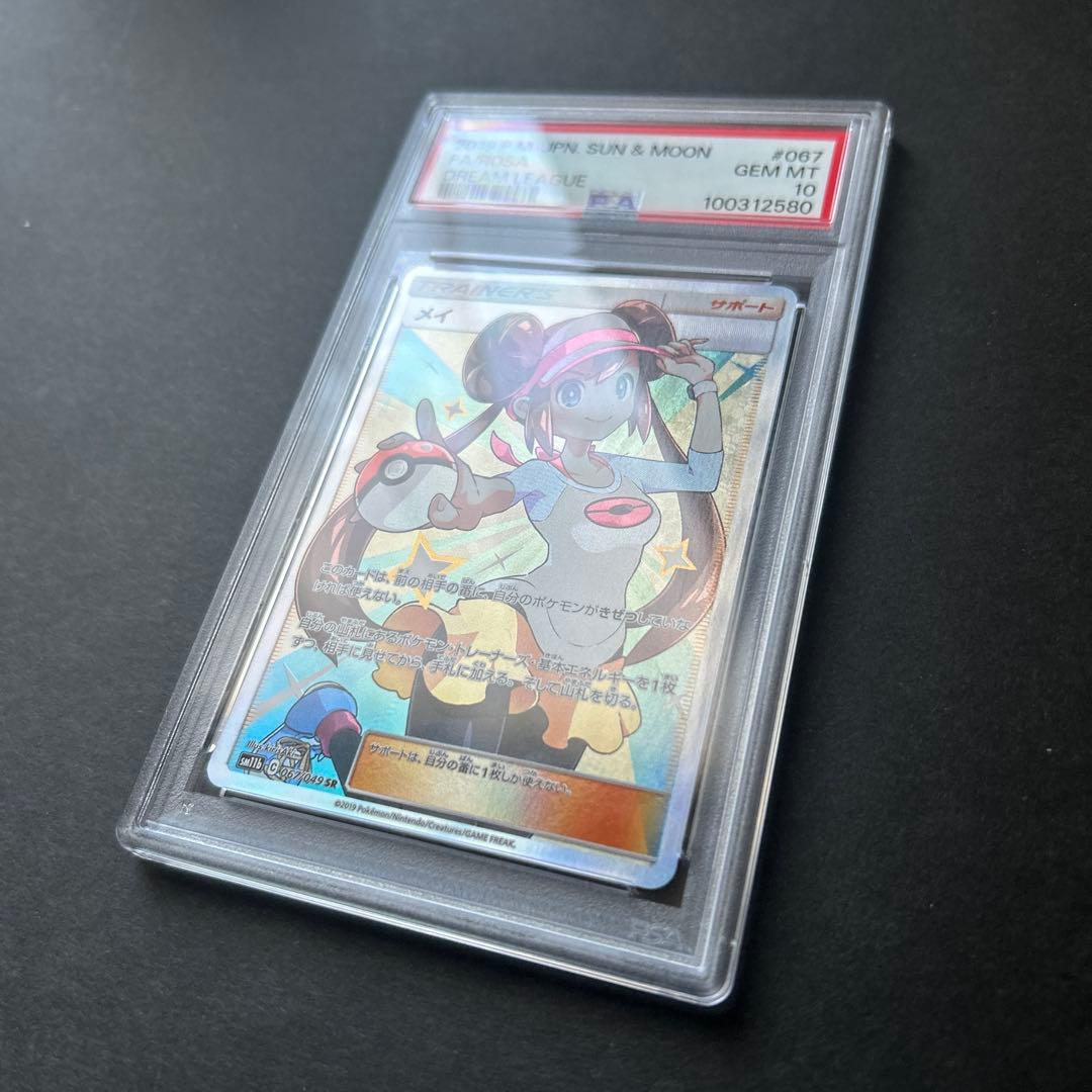 り*う様 メイ　PSA10