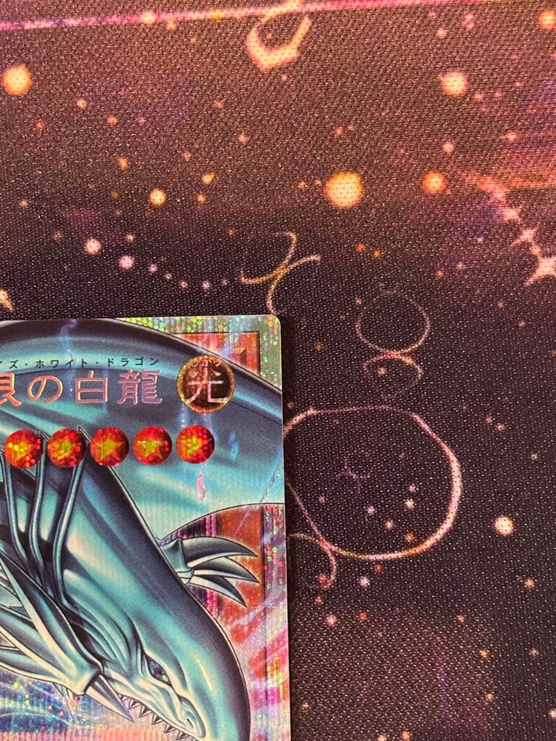 白き幻獣　青眼の白龍