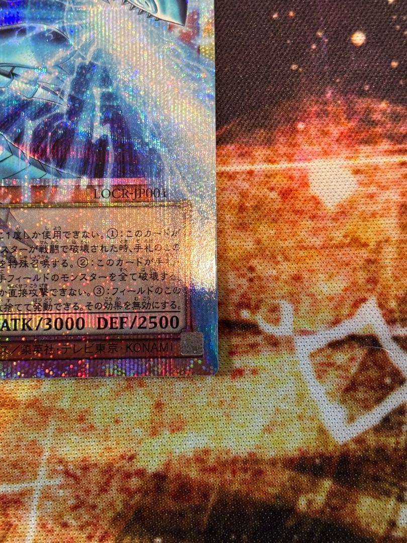 白き幻獣　青眼の白龍