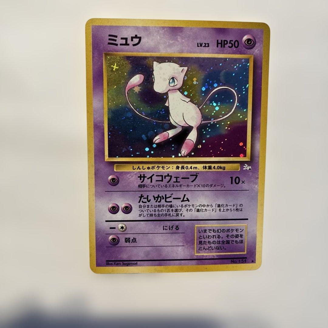 【ミュウ LV.23】ポケモンカード ミュウ 【旧裏】ホロ　極美品