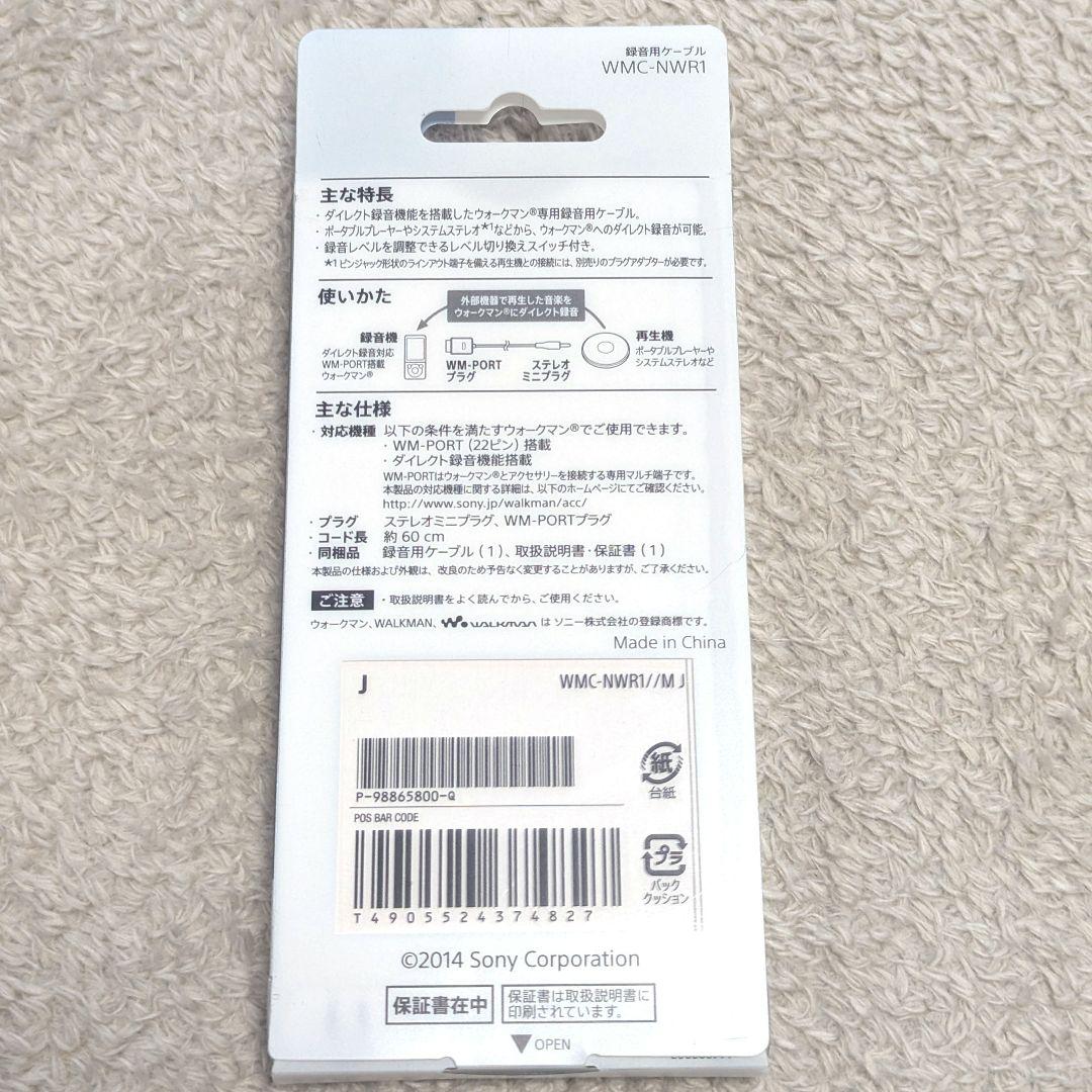 【新品未使用品】ソニー WALKMAN 録音ケーブル WMC-NWR1