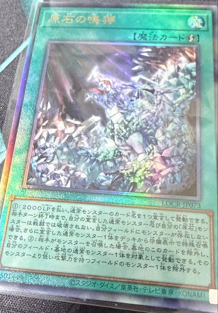 遊戯王 魔岩の響鳴 ウルトラレア 8枚セット