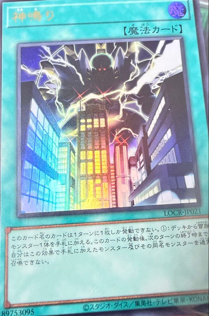 遊戯王 魔岩の響鳴 ウルトラレア 8枚セット