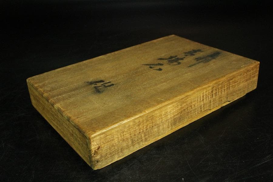 青端石 共箱 定価32万 中支龍州産 書(K-YC626)