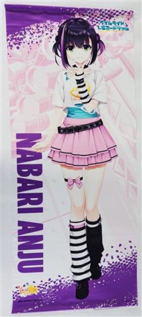 ライムライトレモネードジャム 隠杏珠 タペストリー 4本セット 特典