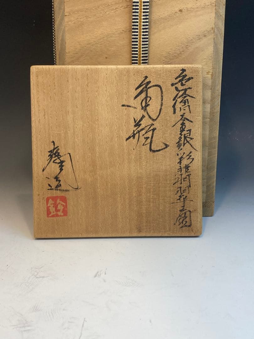 鈴木爽司 作 色絵金銀彩翡翠之図角瓶 共箱 花瓶 花生 花入