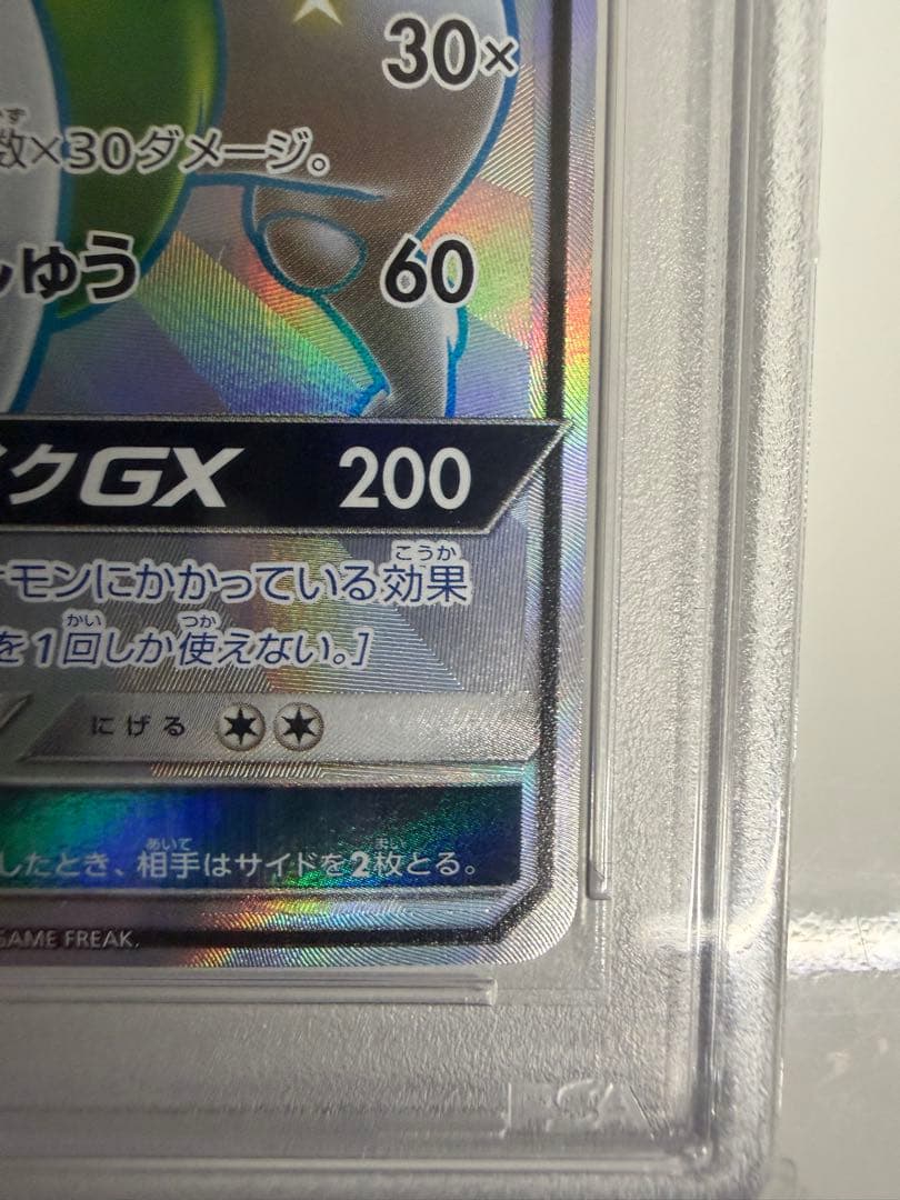 【PSA10】ミュウツーGX SSR