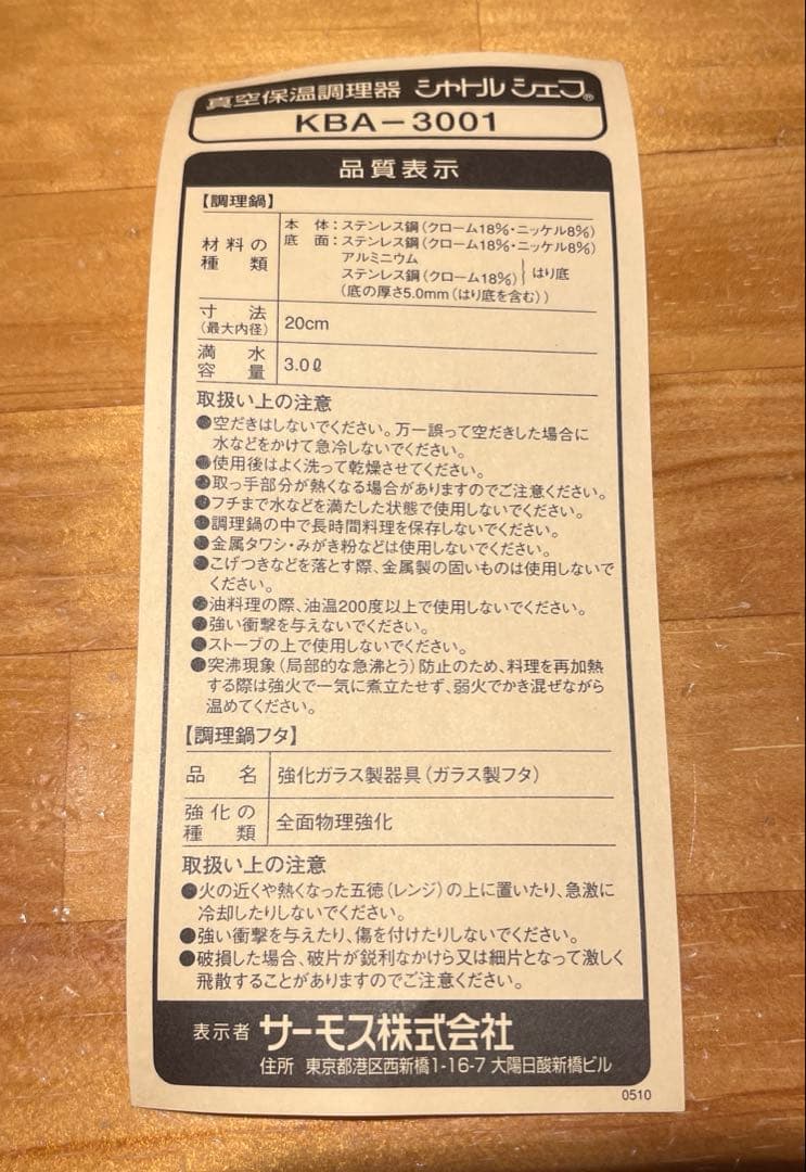 E*️様 【未使用】サーモス 真空保温調理器 シャトルシェフ 3.0L KBA-