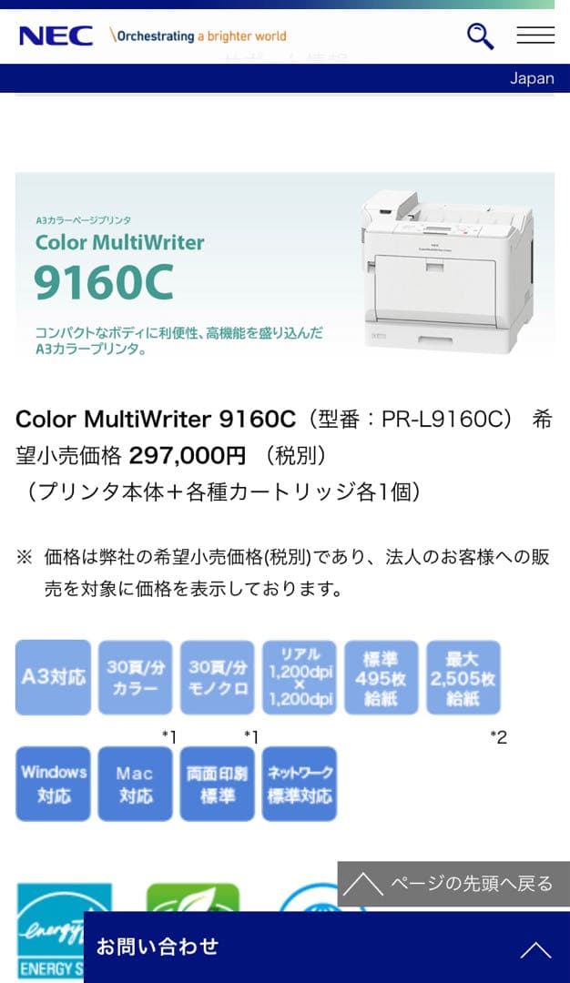 SPF50 さま専用 NEC PR-L9160C ColorMultiWrit