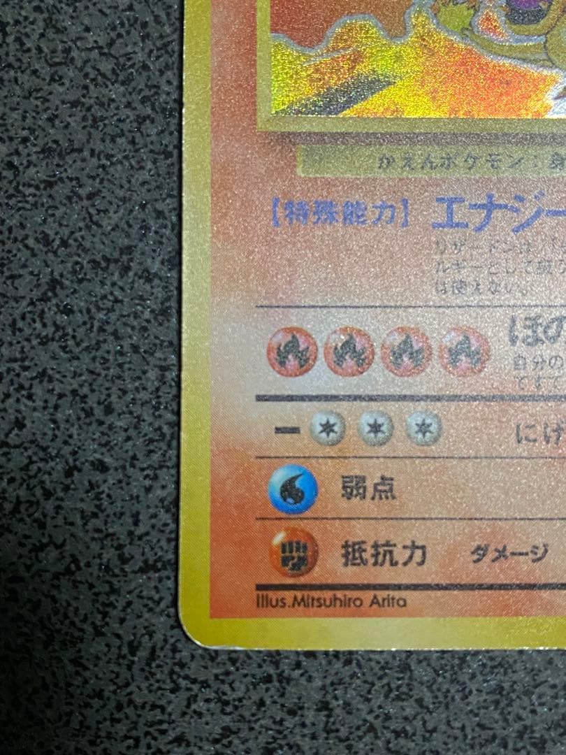 ポケモンカード　第1弾拡張パック★リザードン