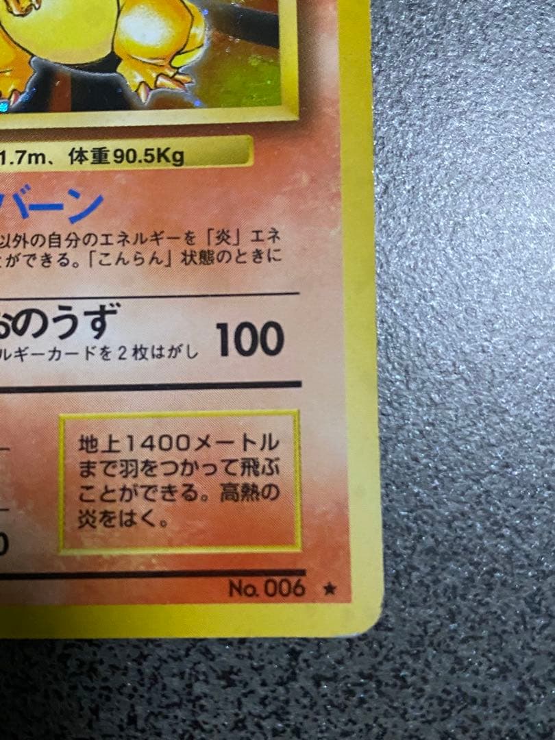 ポケモンカード　第1弾拡張パック★リザードン