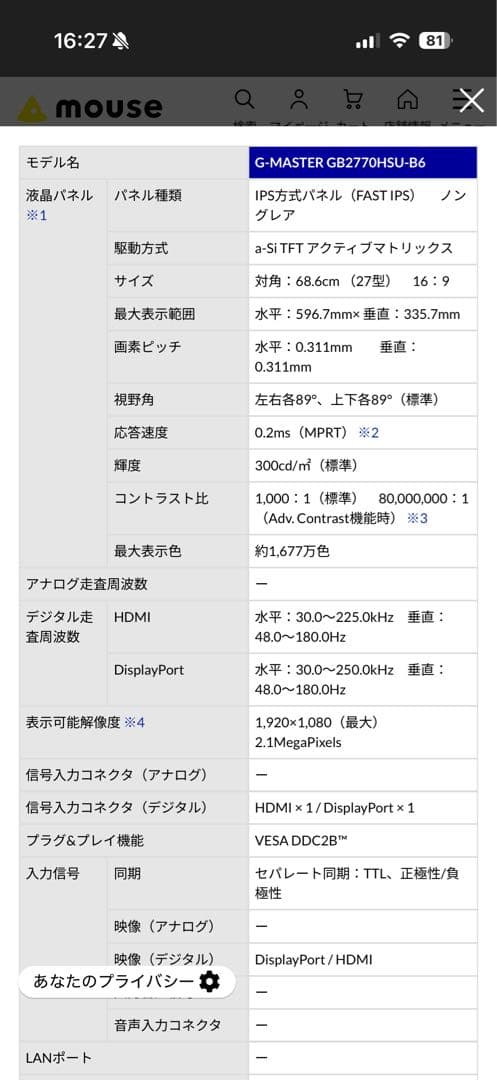 【美品】liyama G-MASTERGB2770HSU-B6ゲーミングモニター