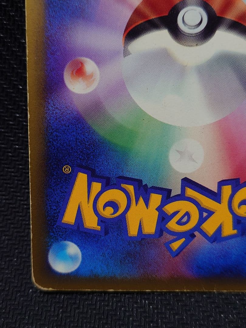 ポケモンカード ワタルのリザードン