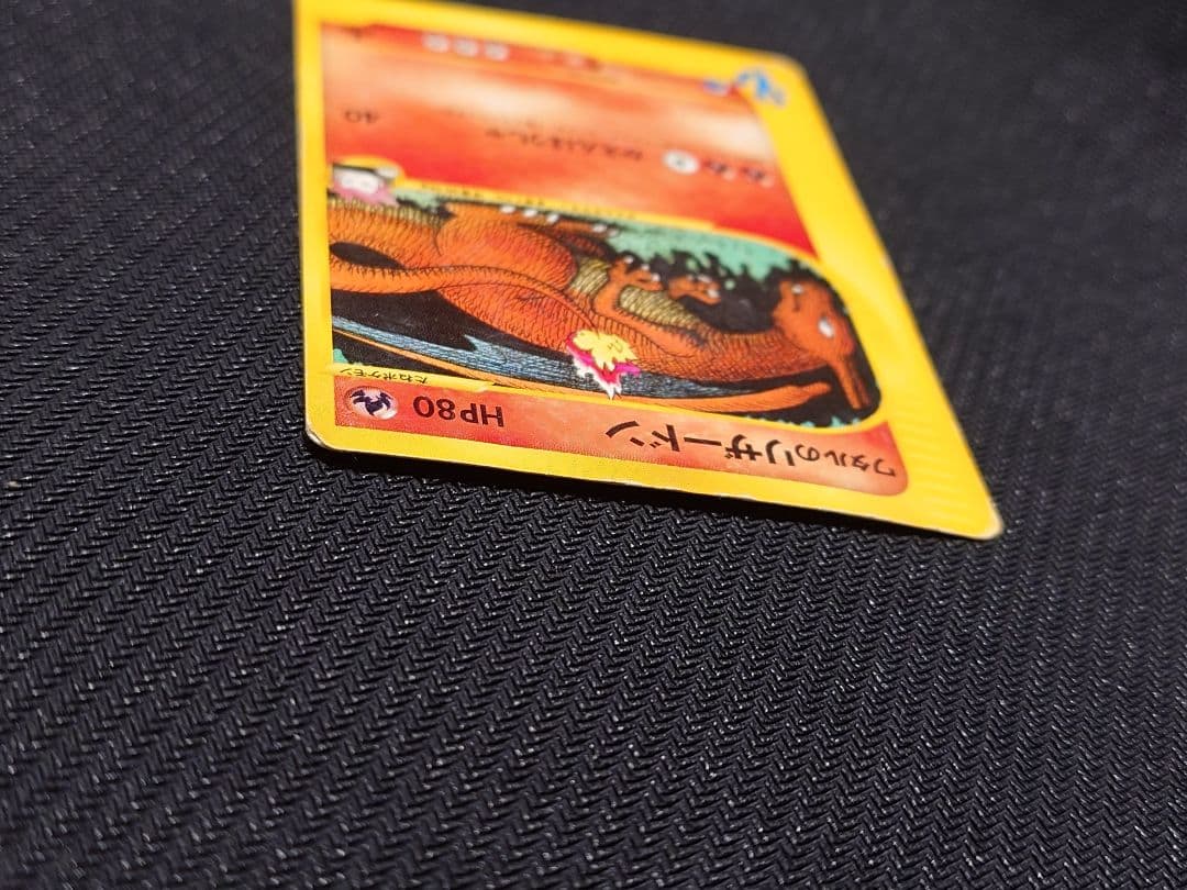 ポケモンカード ワタルのリザードン