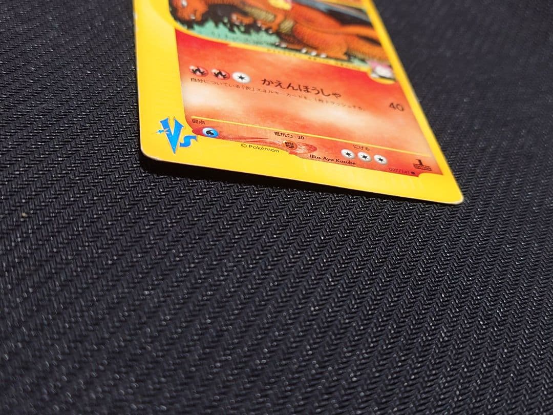 ポケモンカード ワタルのリザードン