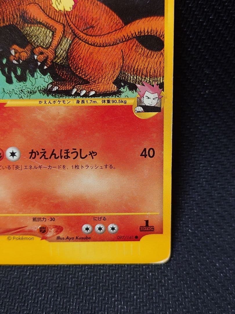 ポケモンカード ワタルのリザードン