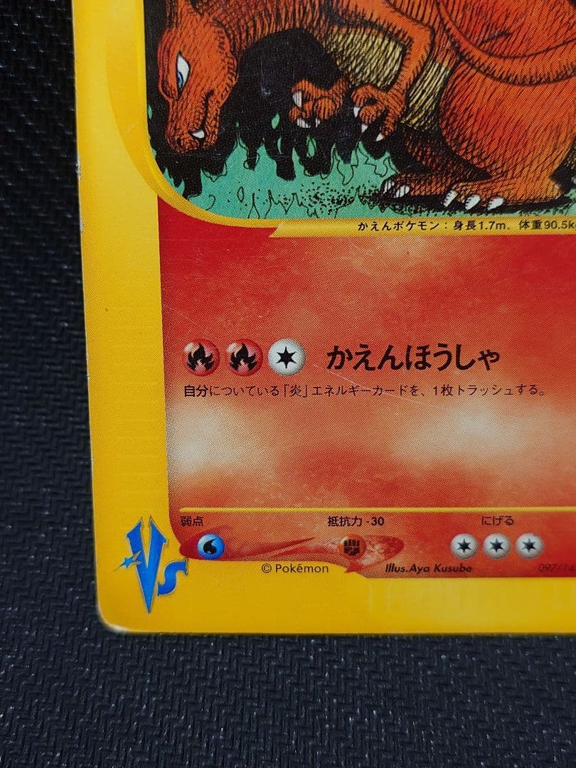 ポケモンカード ワタルのリザードン
