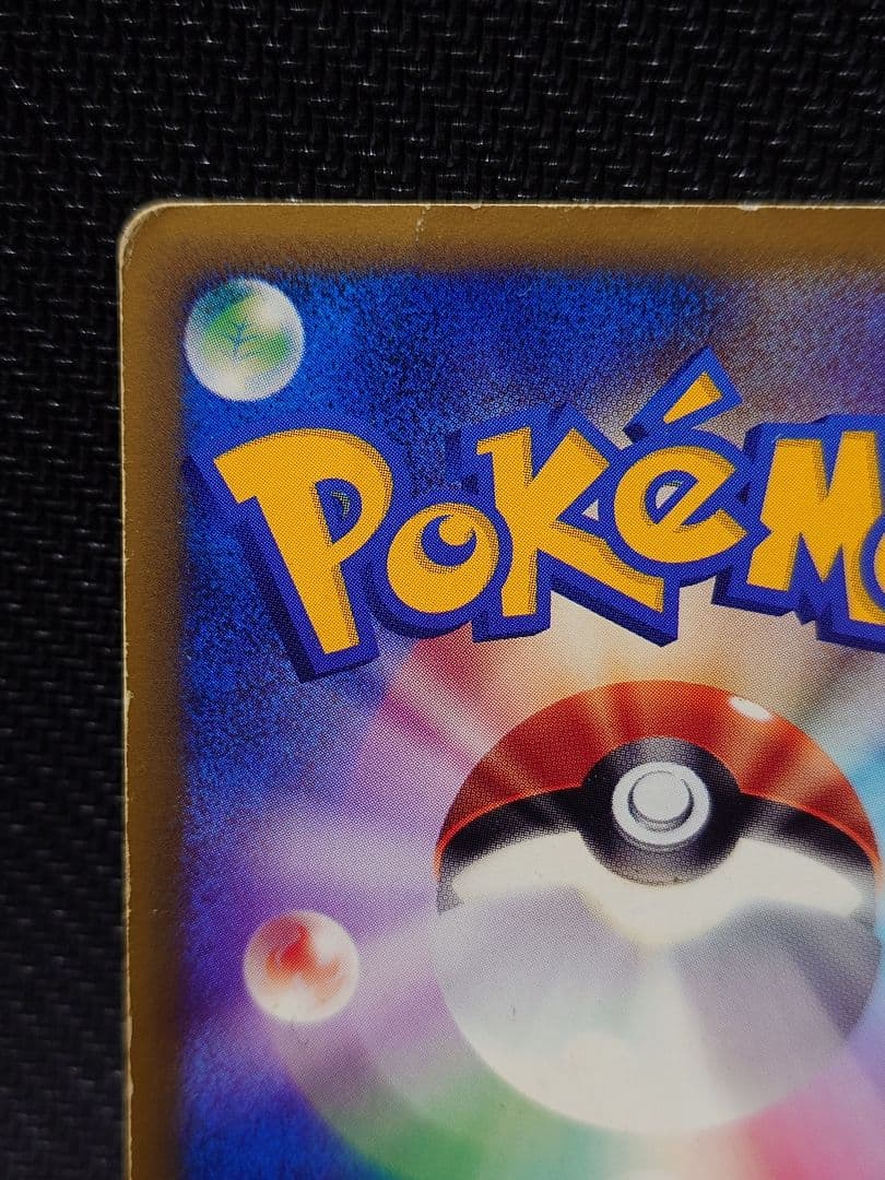 ポケモンカード ワタルのリザードン