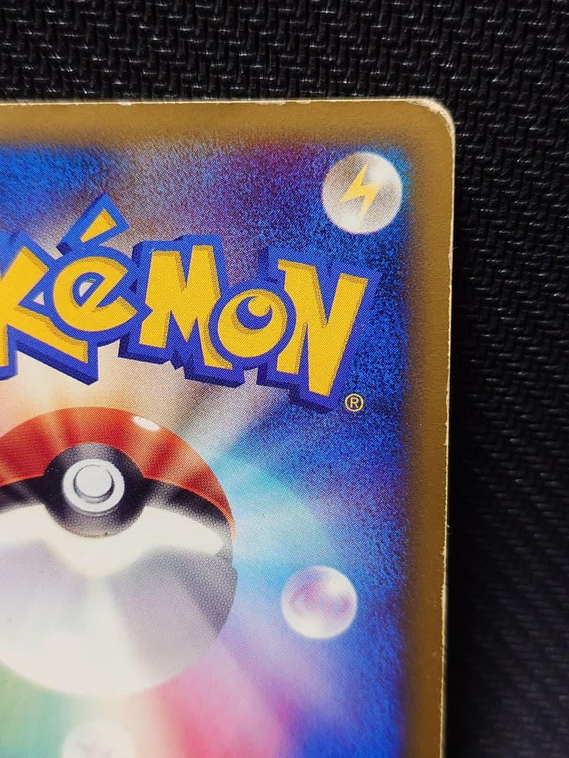 ポケモンカード ワタルのリザードン