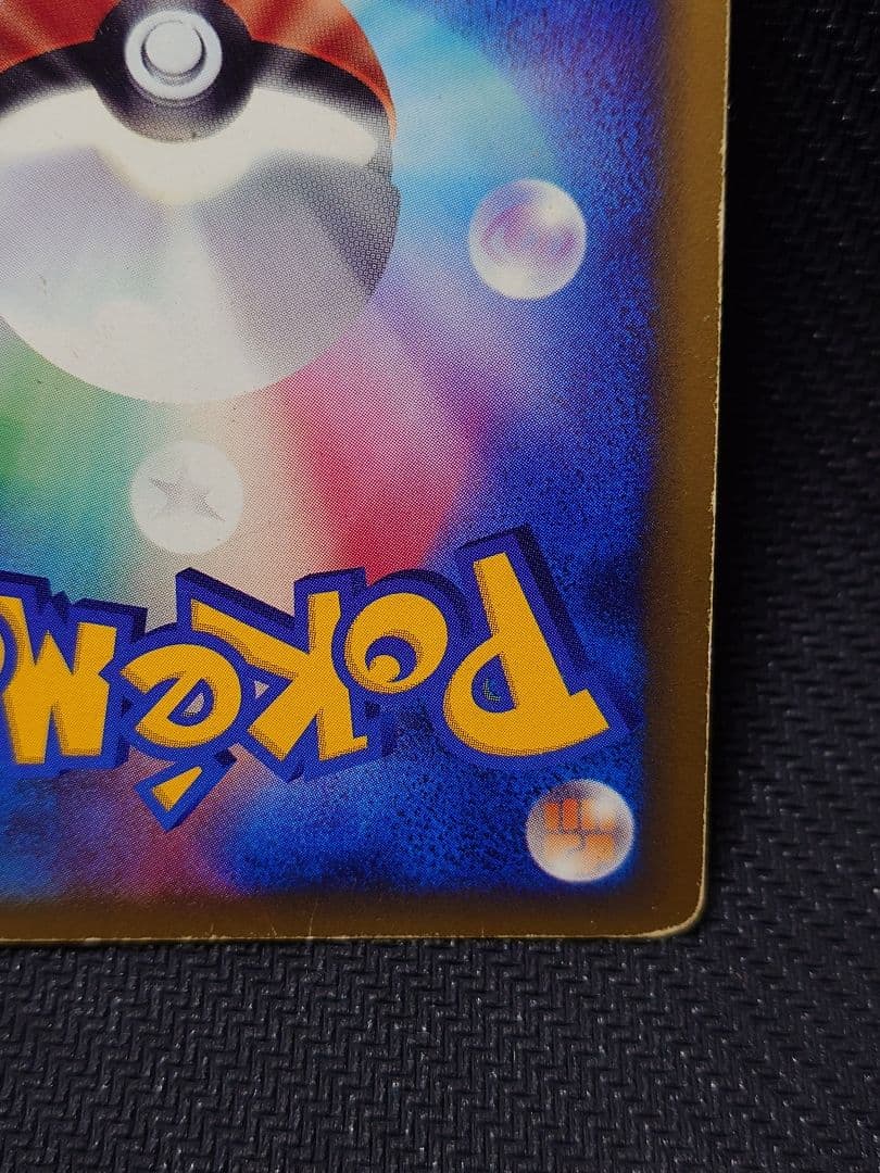 ポケモンカード ワタルのリザードン