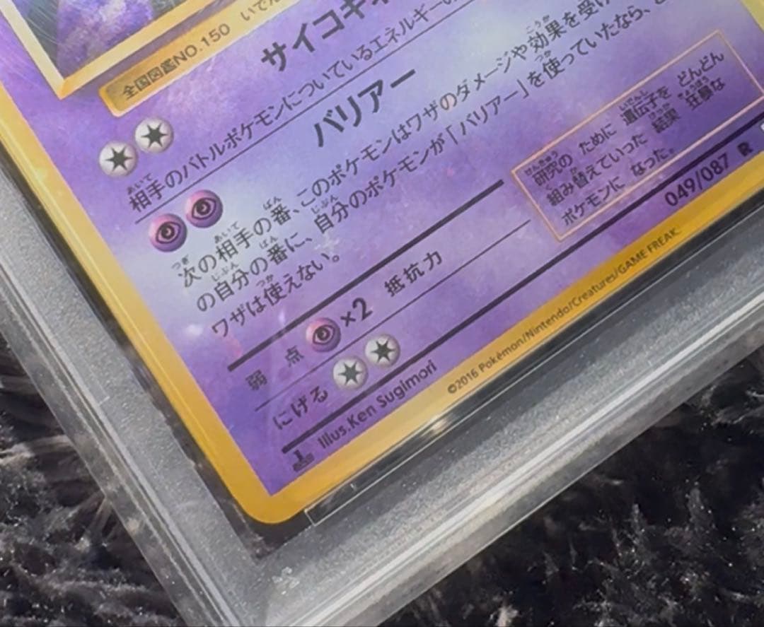 PSA10 ミュウツー 全ホロCP6 復刻 20th anniversary