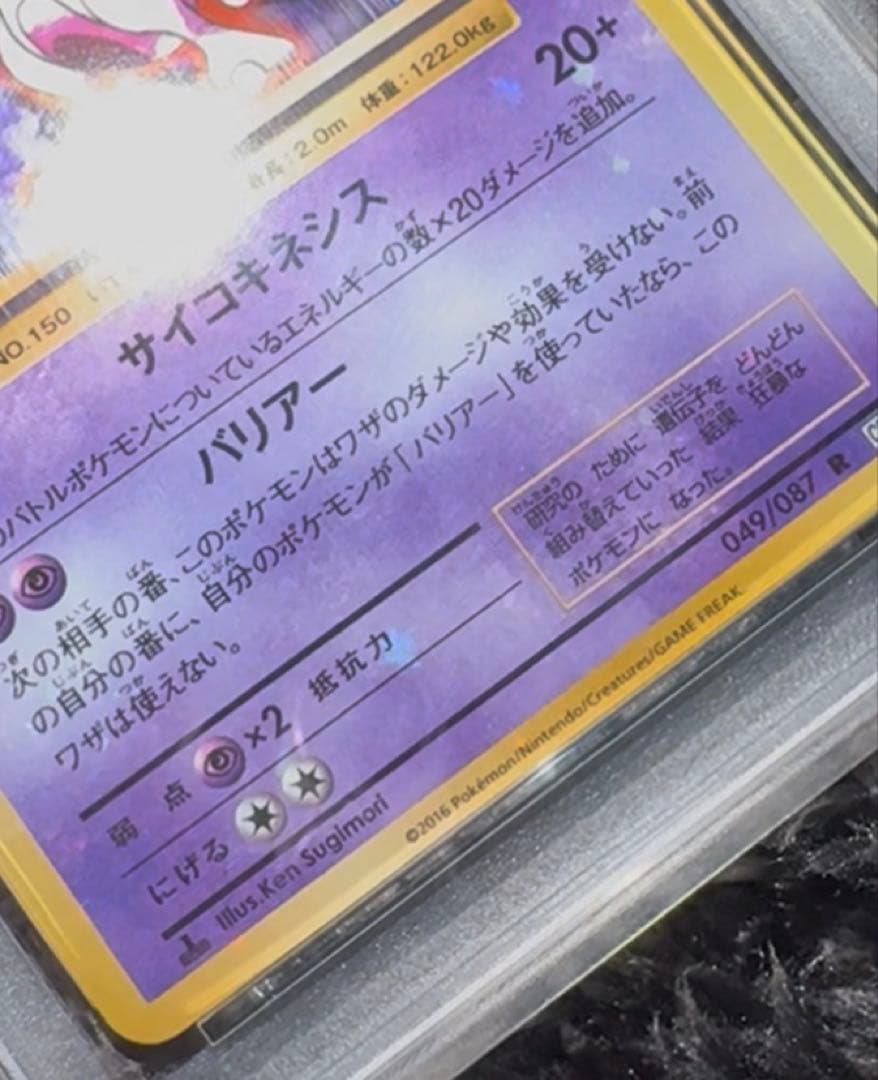PSA10 ミュウツー 全ホロCP6 復刻 20th anniversary