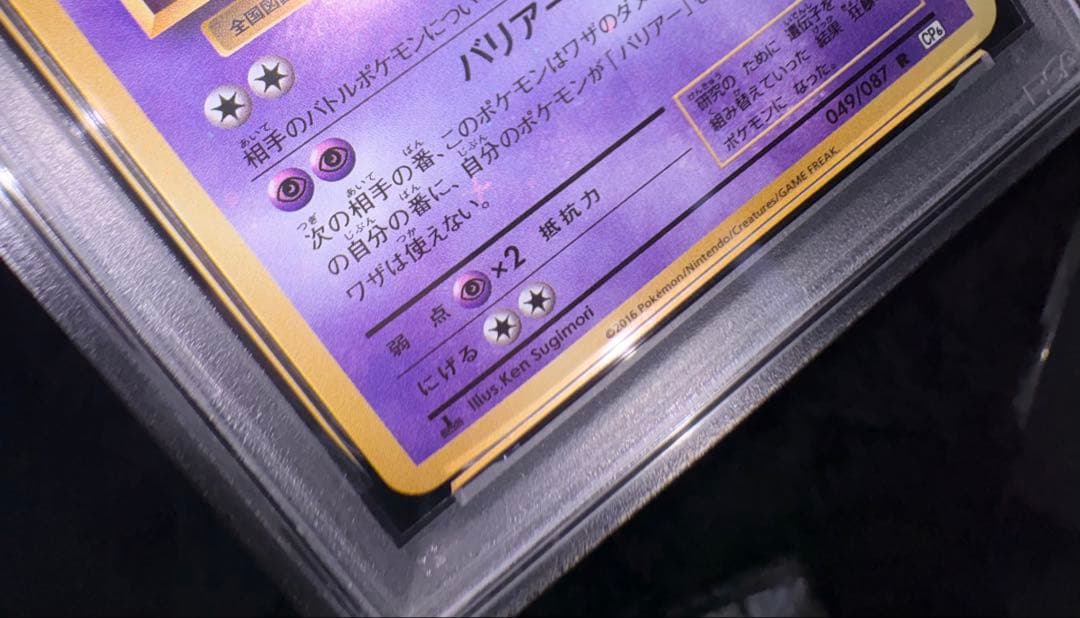 PSA10 ミュウツー 全ホロCP6 復刻 20th anniversary