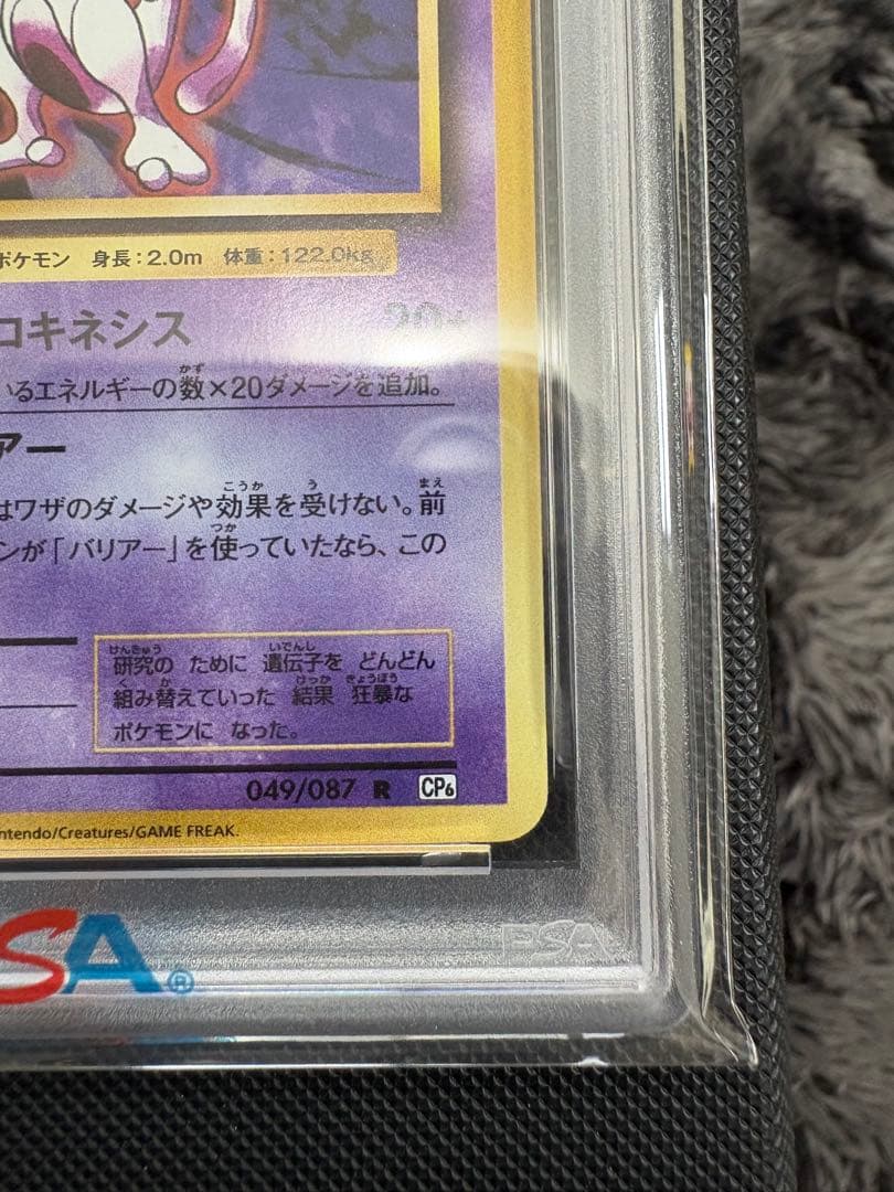 PSA10 ミュウツー 全ホロCP6 復刻 20th anniversary