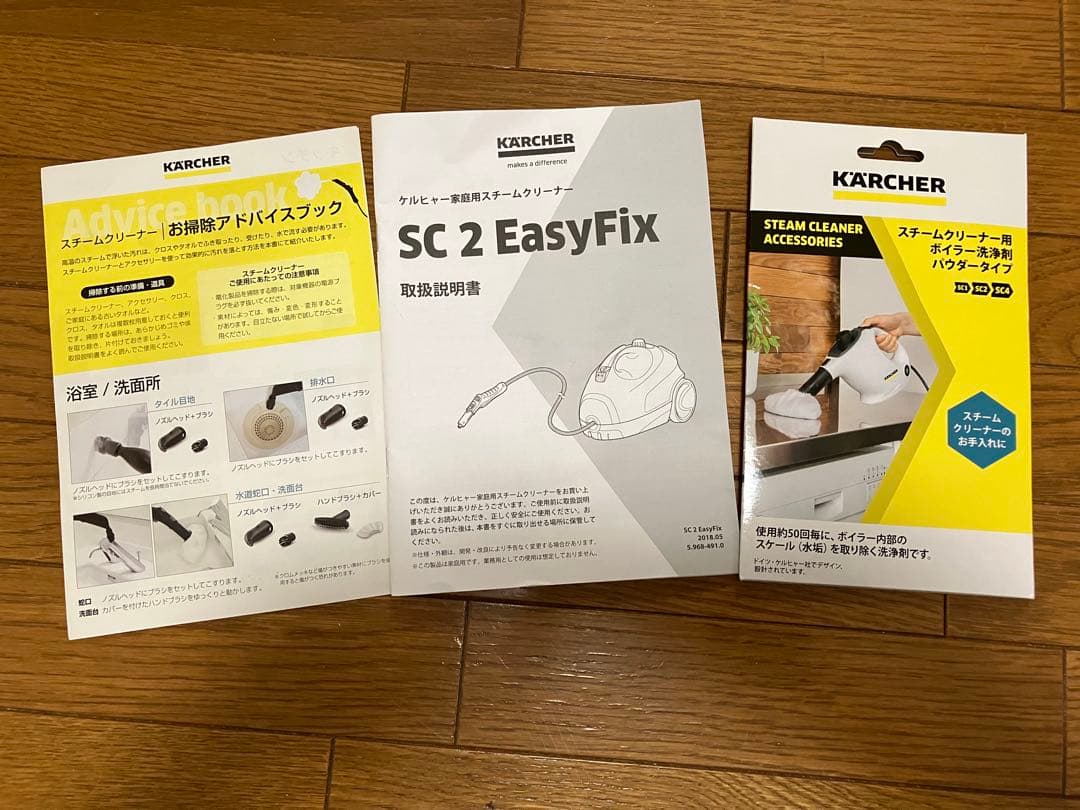 KARCHER SC 2 EasyFix スチームクリーナー