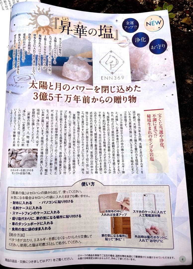 3億5000万年前の古代岩塩入り お守りネックレス｜場を整えるサポート