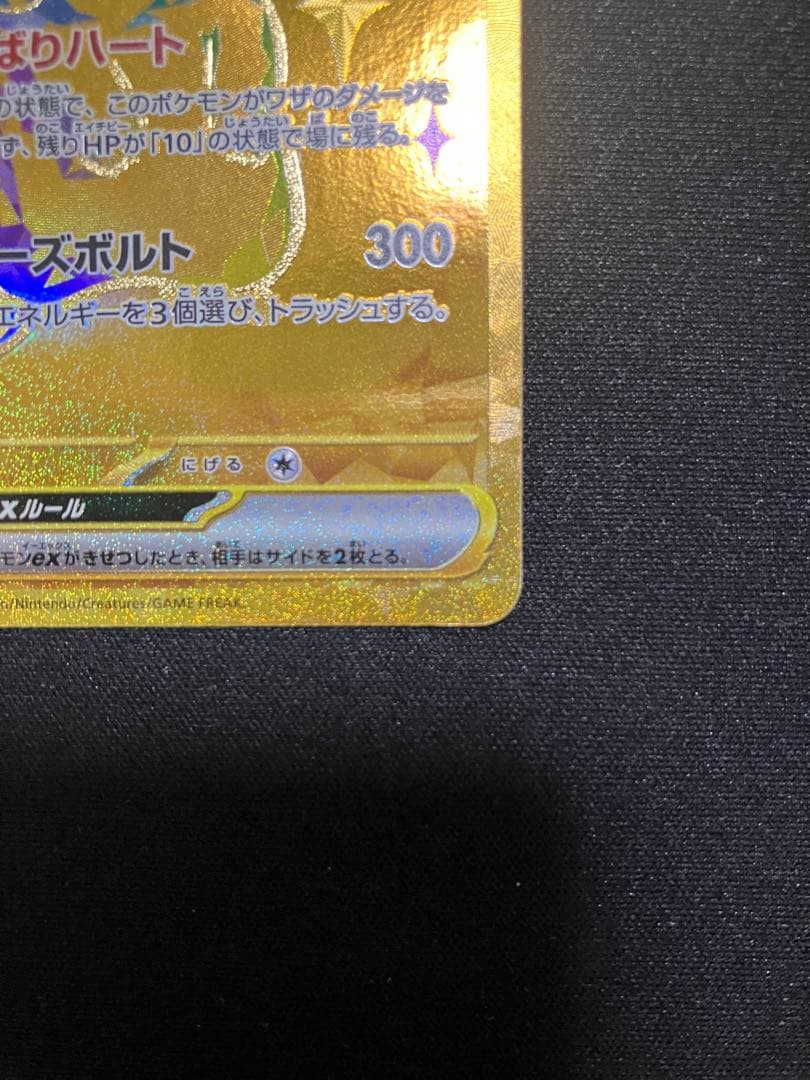 ポケモンカード　 ピカチュウex ur 1枚 ①