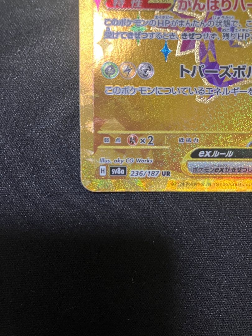 ポケモンカード　 ピカチュウex ur 1枚 ①