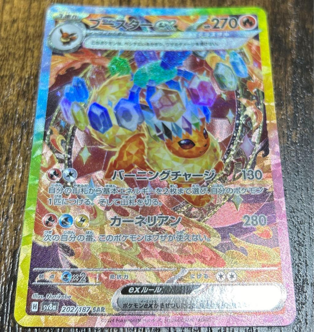 エーフィ　ブースター　シャワーズ　グレイシア　イーブイ　ex SAR まとめ売り