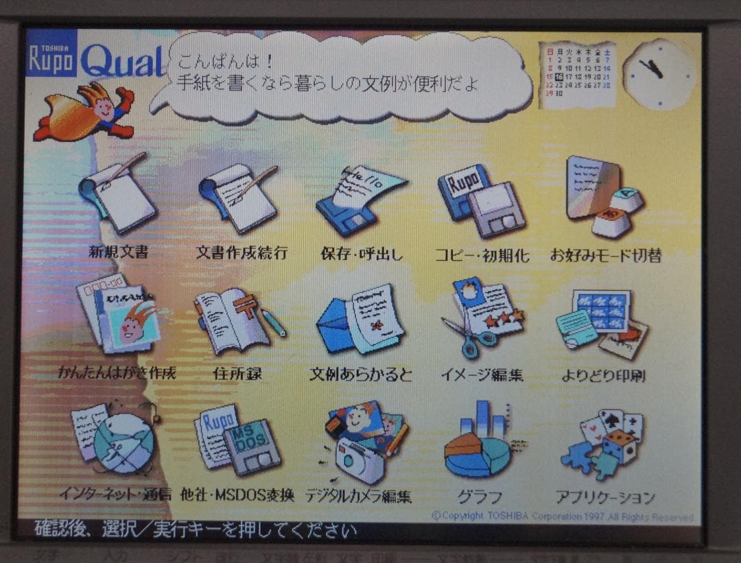 ★東芝製ワープロ★RUPO JW-C660MS★動作保証あり★