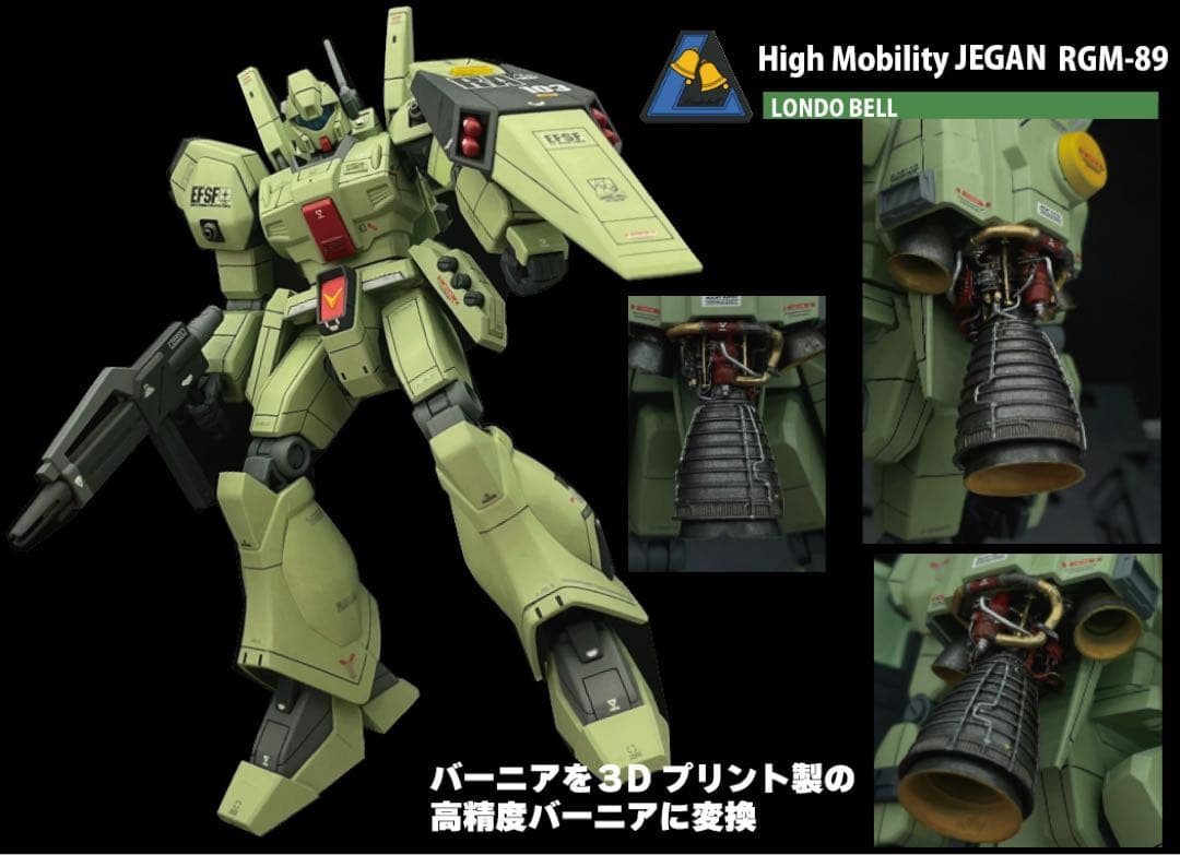 ジェガン　高機動タイプ　完成品