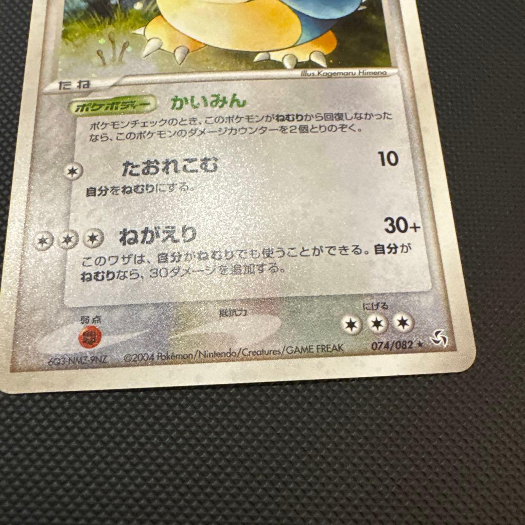 カビゴン ★ 拡張パック 伝説の飛翔 074/082