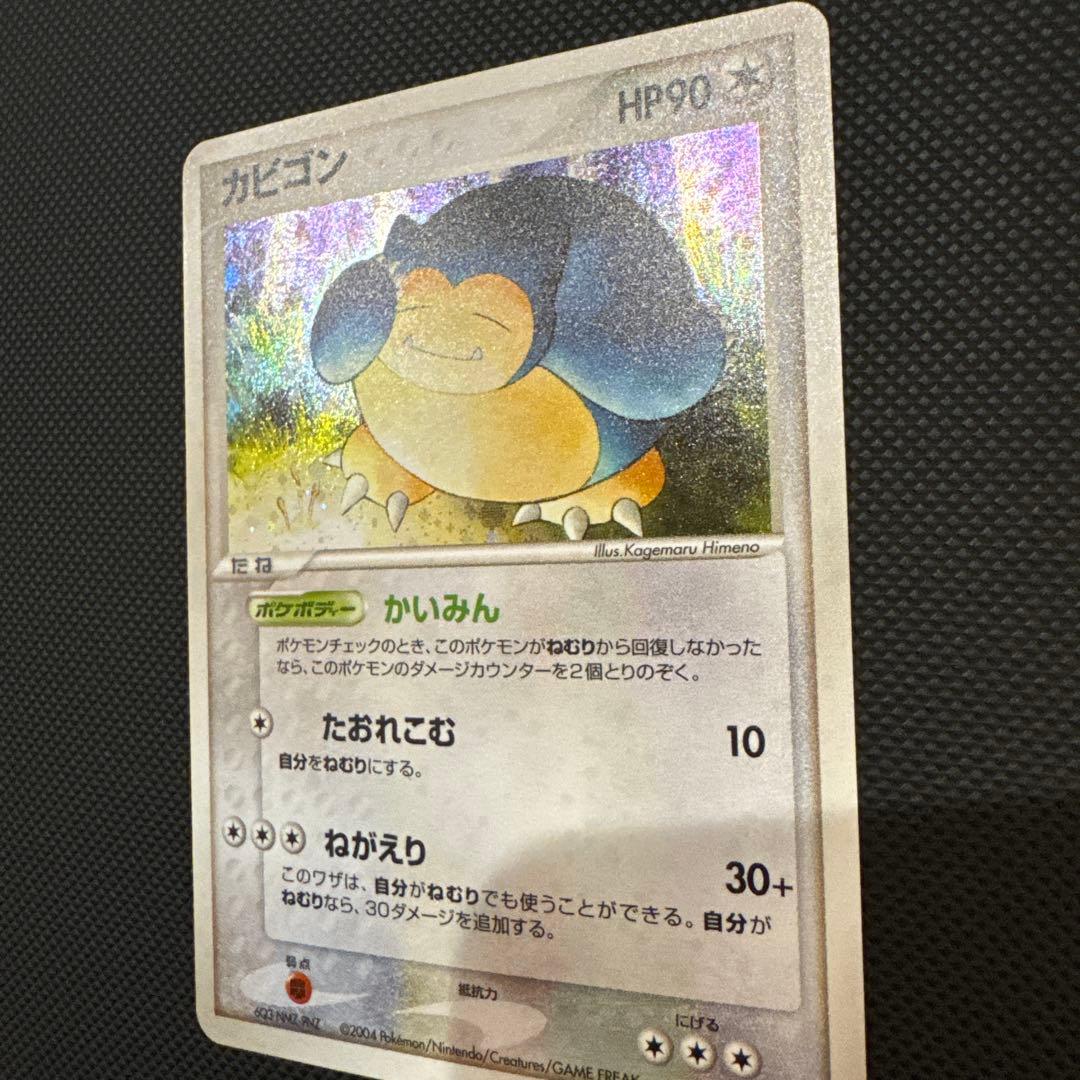 カビゴン ★ 拡張パック 伝説の飛翔 074/082