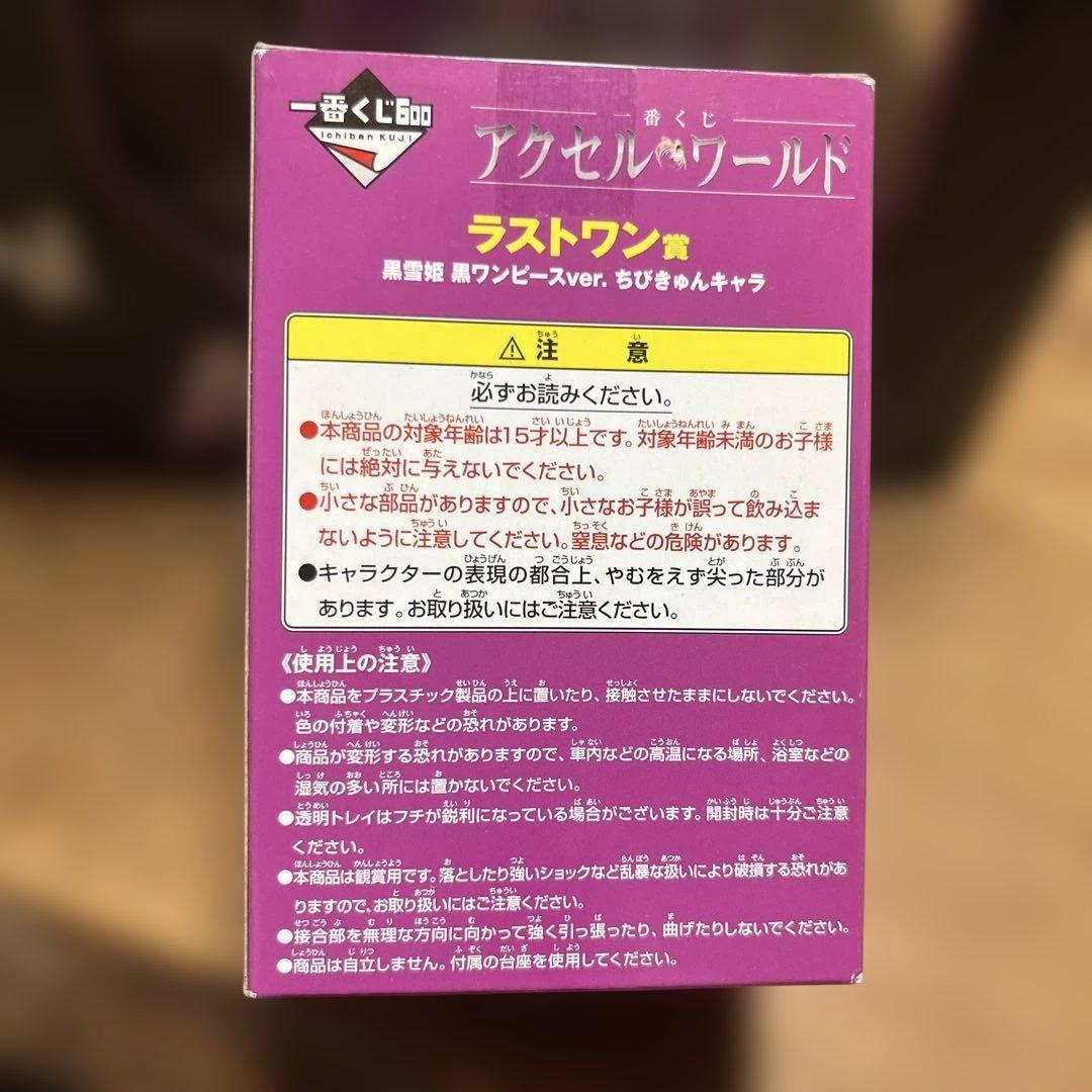 アクセルワールド 一番くじ A賞 B賞ラストワン賞フィギュア 黒揚羽蝶ver.