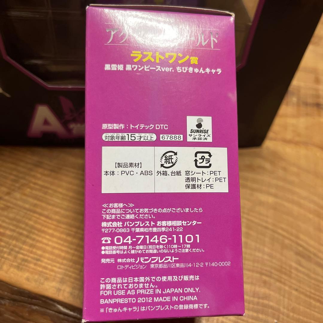 アクセルワールド 一番くじ A賞 B賞ラストワン賞フィギュア 黒揚羽蝶ver.