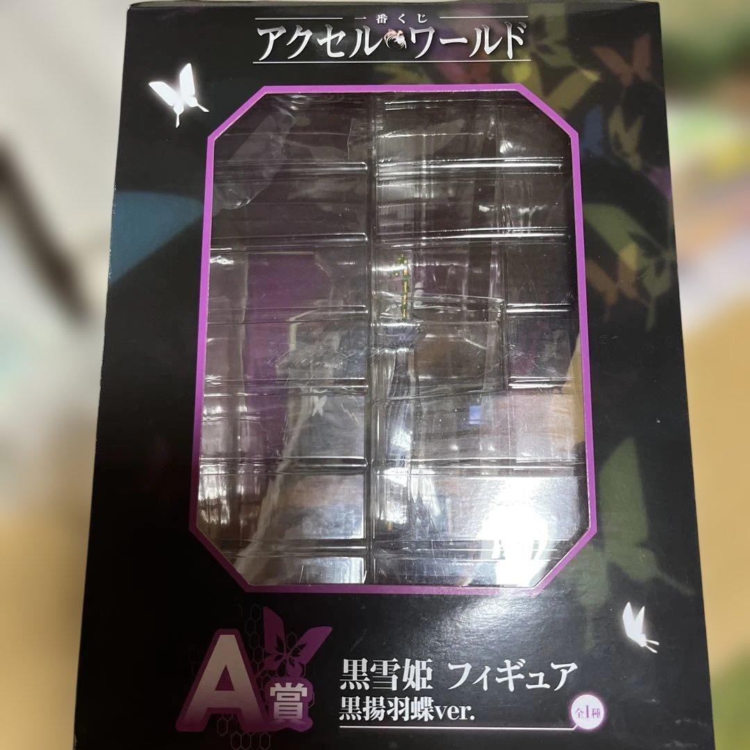 アクセルワールド 一番くじ A賞 B賞ラストワン賞フィギュア 黒揚羽蝶ver.
