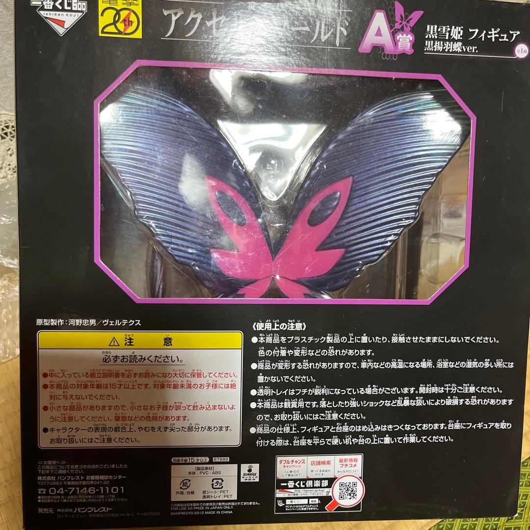 アクセルワールド 一番くじ A賞 B賞ラストワン賞フィギュア 黒揚羽蝶ver.
