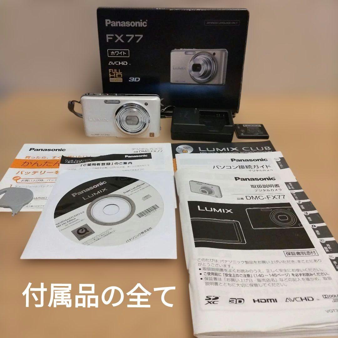Panasonic LUMIX FX77 ホワイト