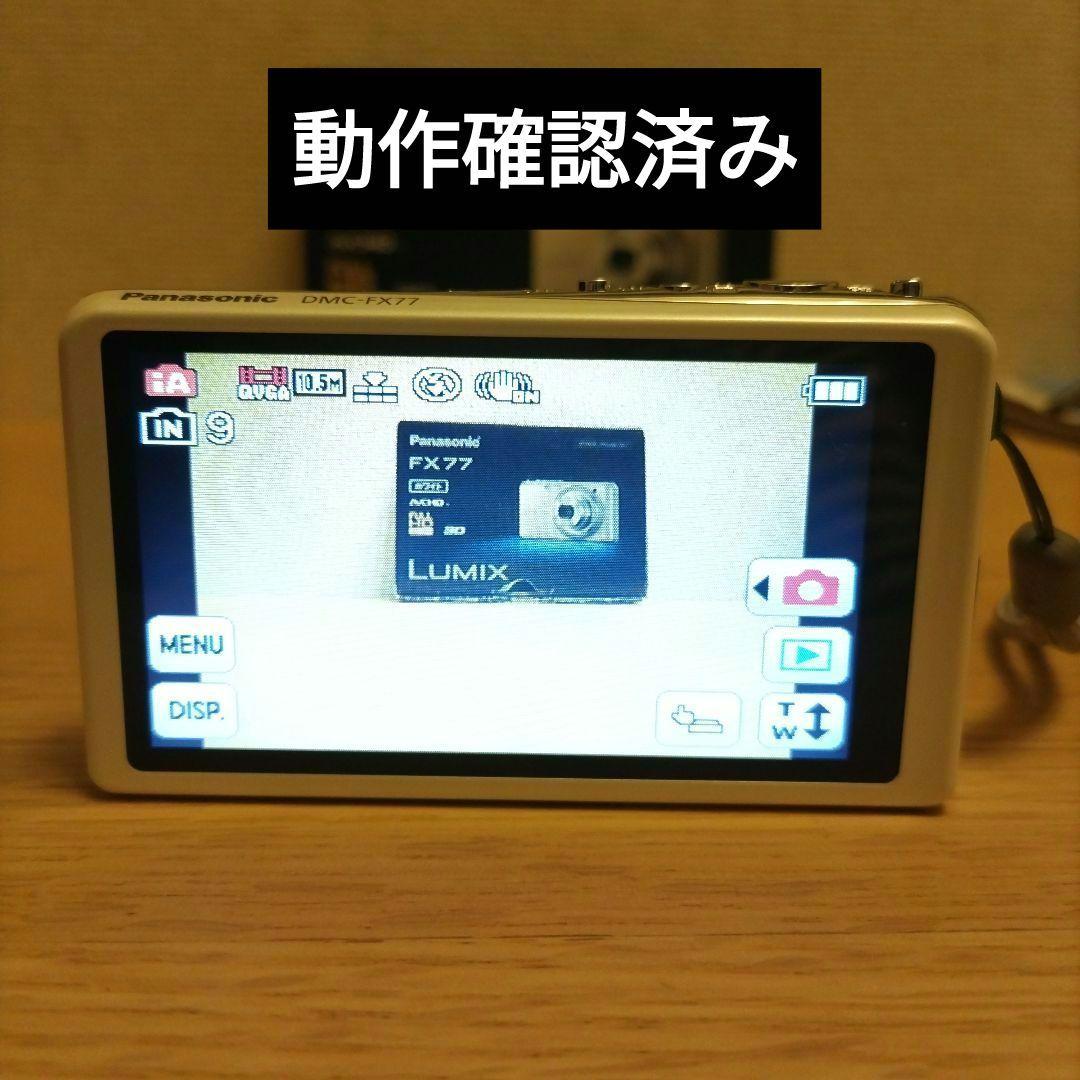 Panasonic LUMIX FX77 ホワイト