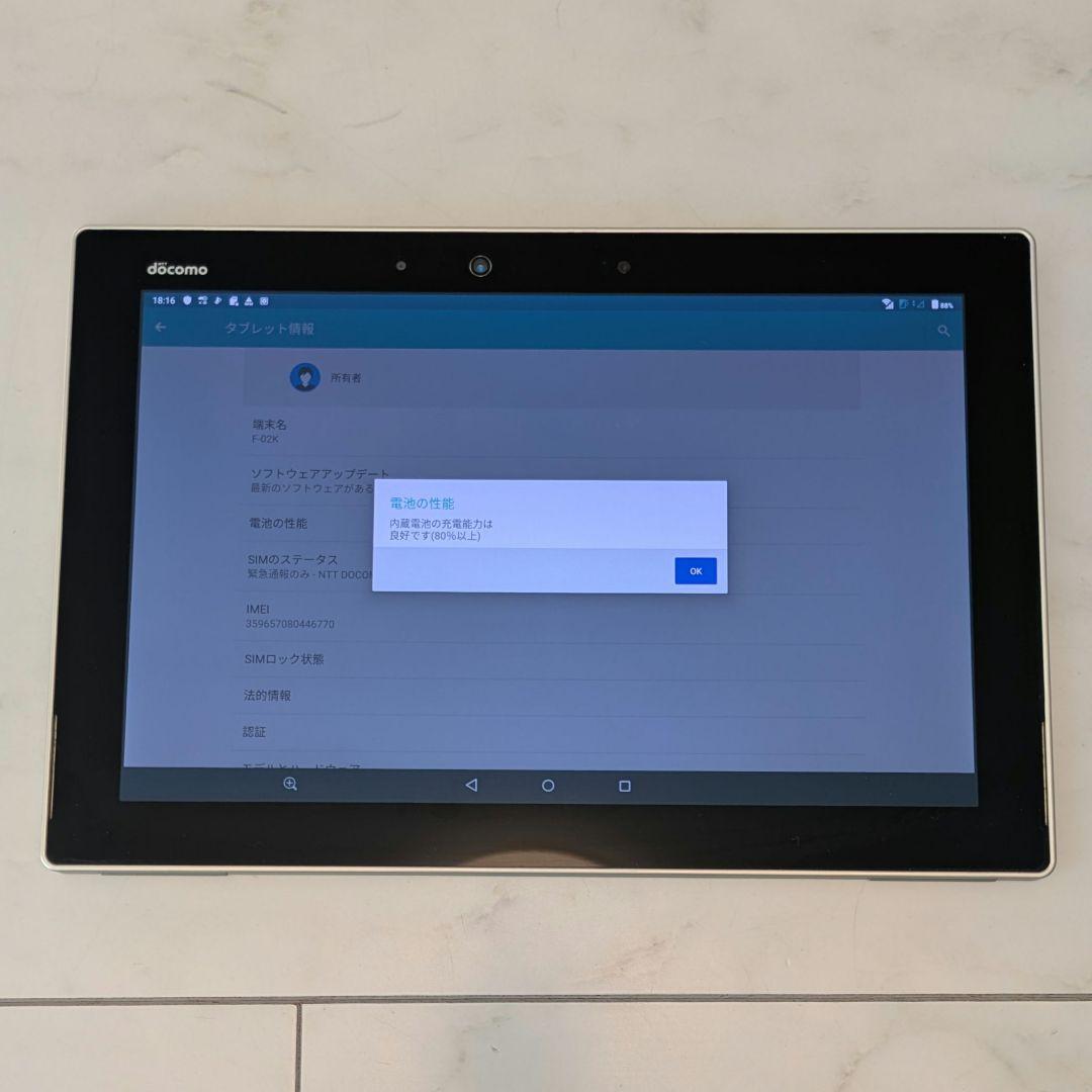 arrows Tab F-02K Off White SIMロック解除済
