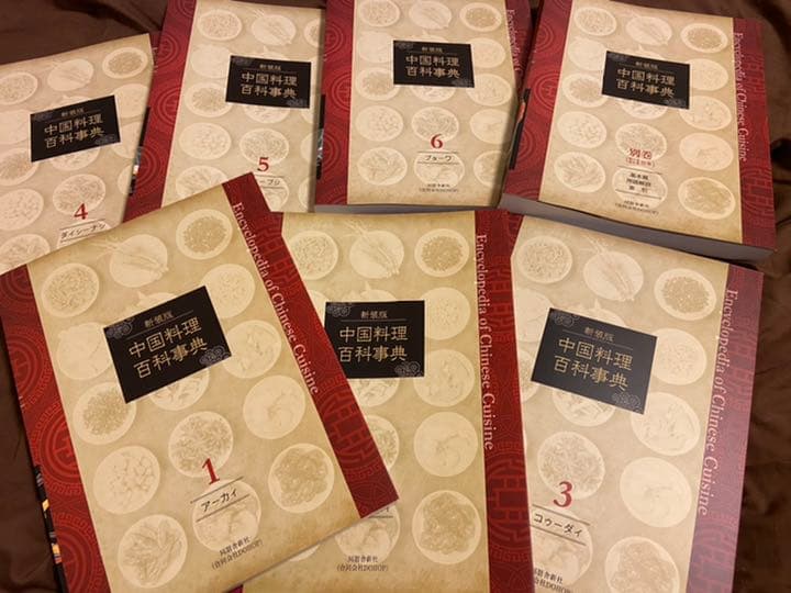 新装版　中国料理百科事典　(送料込み)