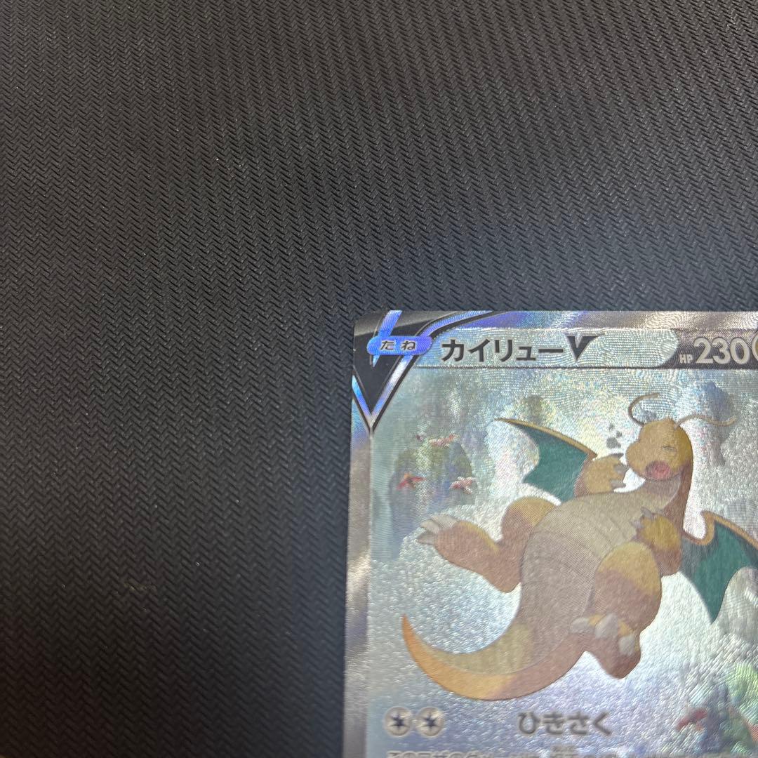 カイリューV SA
