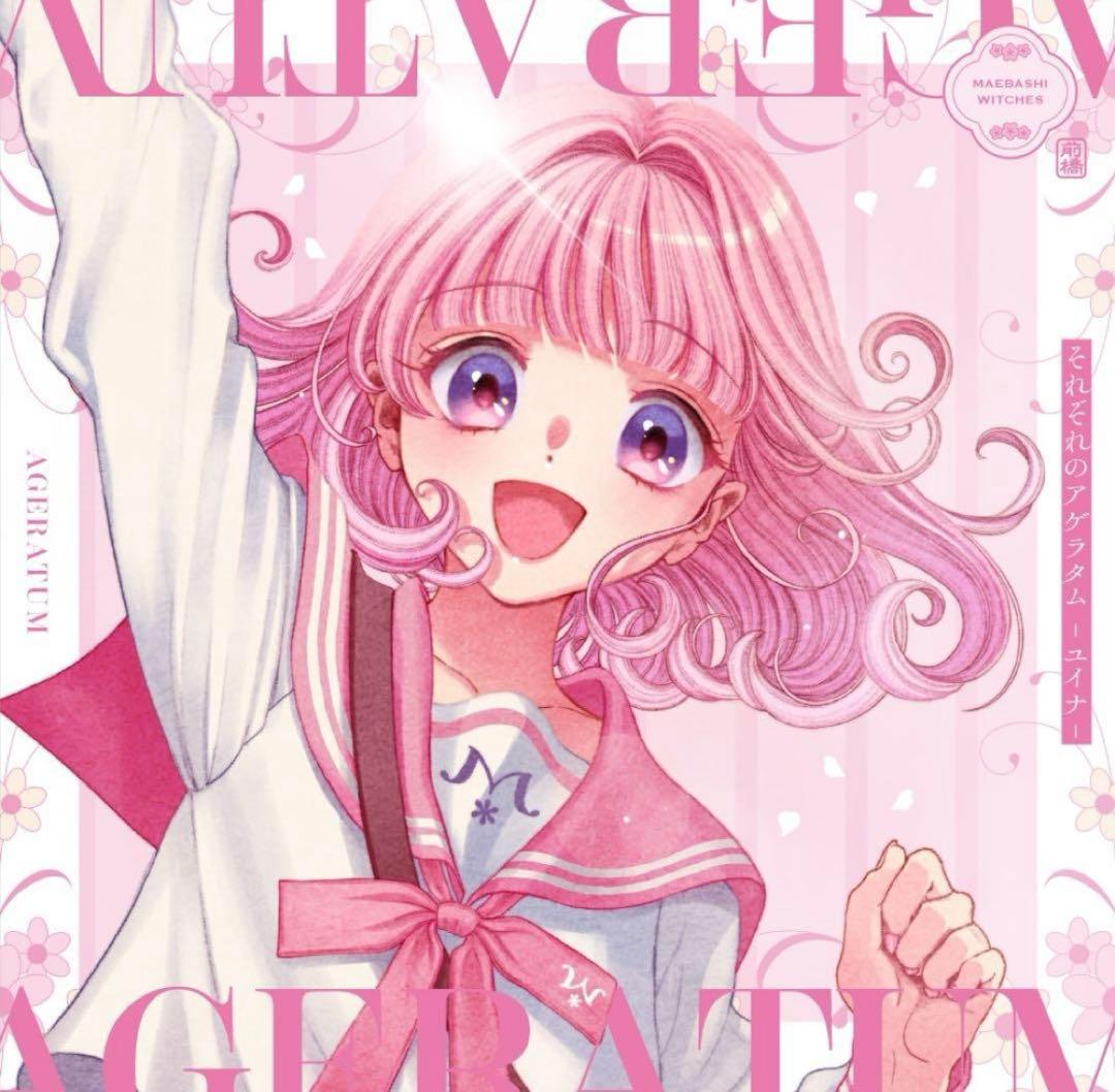 YUINA AKAGI EMOEMO BIRTHDAY BOX ＋ CD