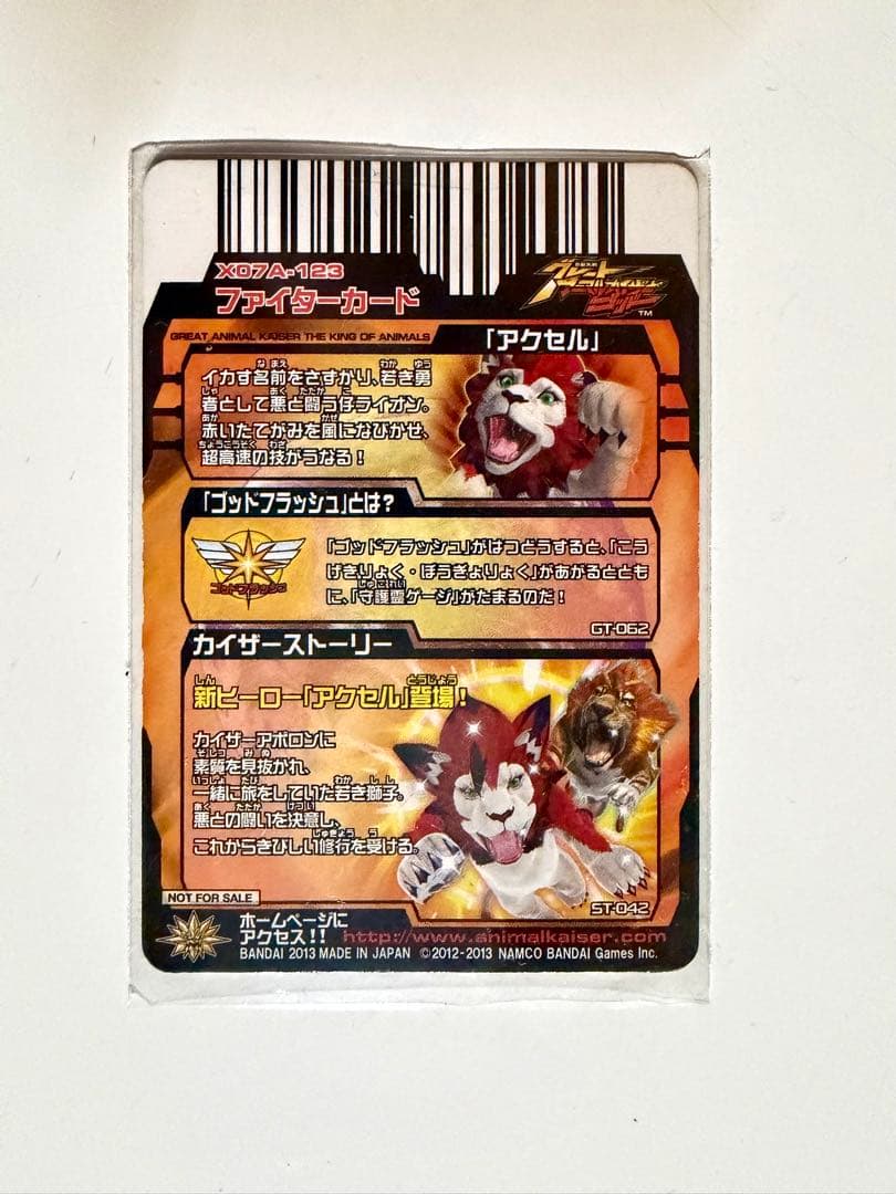 アニマルカイザー 超激レア入手困難カード ‼️ どこにも出品されていないレア品です