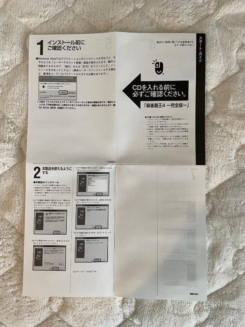 最強伝説 麻雀覇王4